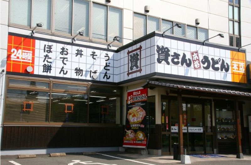 すけさん プレオープンにいってきました ＠ 資さんうどん（すけさんうどん）相模